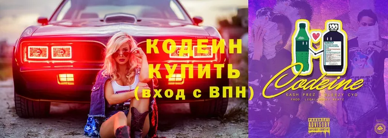 Кодеин Purple Drank  Невельск 